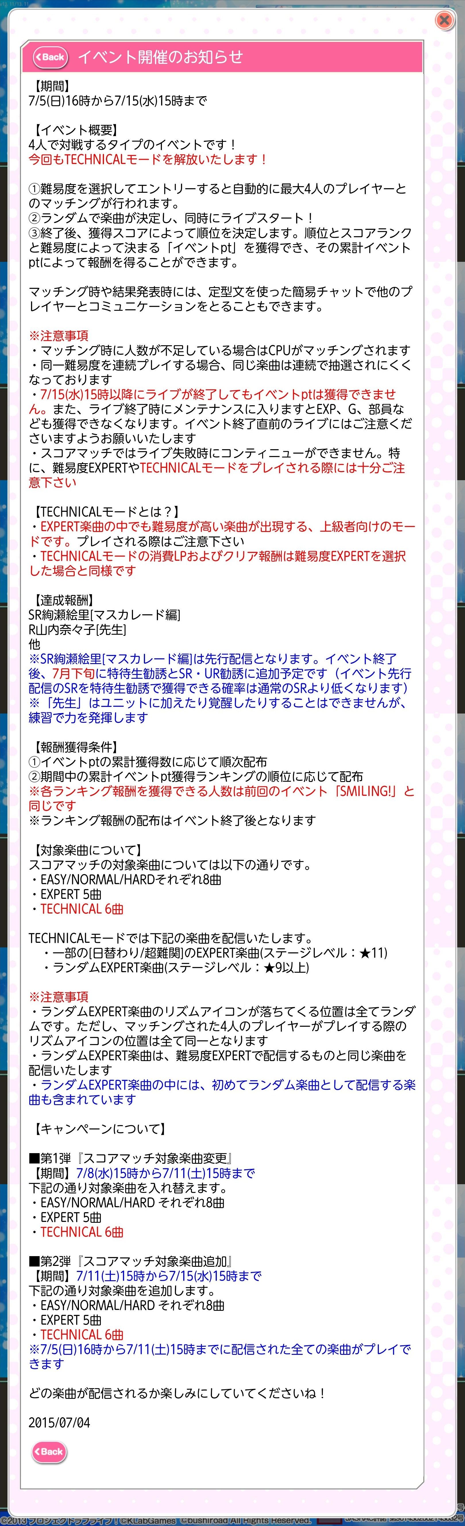 ラブライブ 第22回スコアマッチ開始 課題楽曲一覧公開 スクフェス