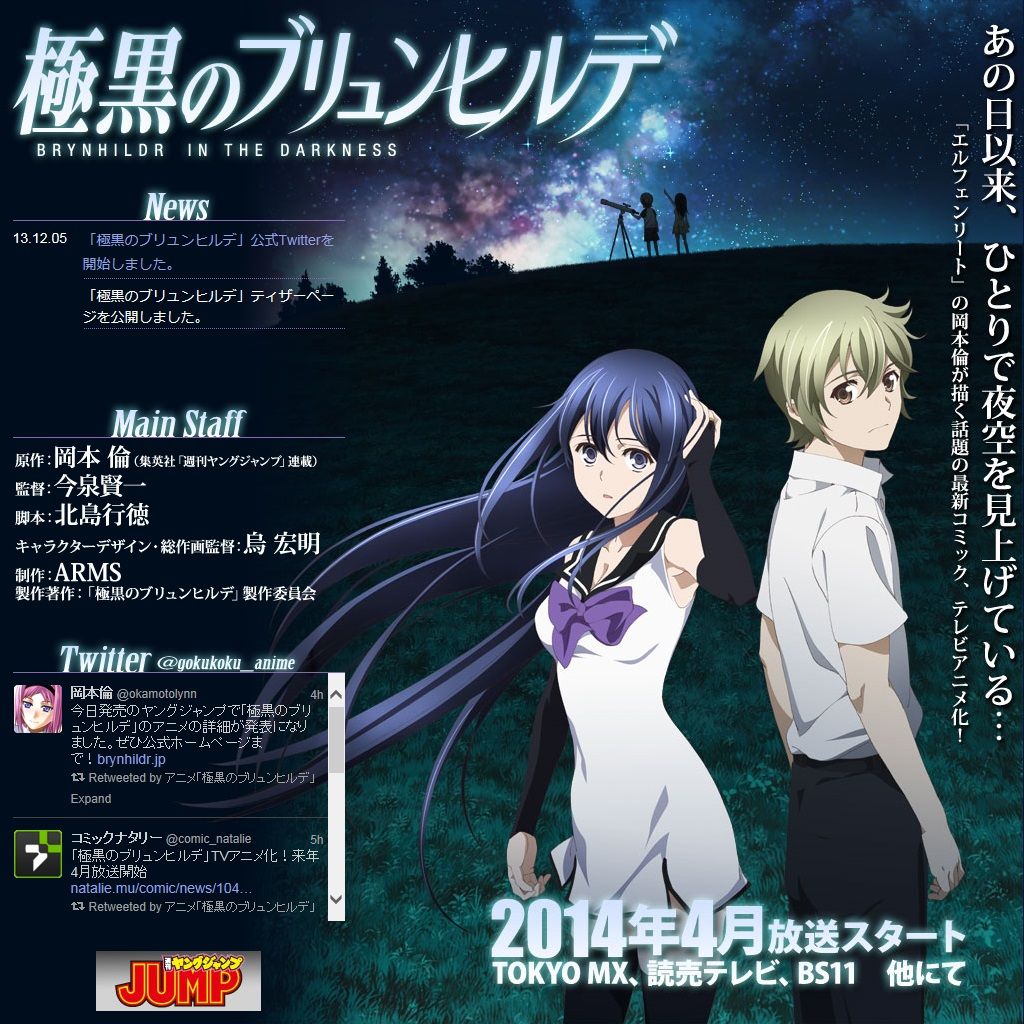 アニメ 極黒のブリュンヒルデ Tokyo Mx 読売テレビ Bs11ほかで4月放送開始 監督 今泉賢一 制作 Arms アニメ 極黒のブリュンヒルデ Tokyo Mx 読売テレビ Bs11ほかで4月放送開始 監督 今泉賢一 制作 Arms
