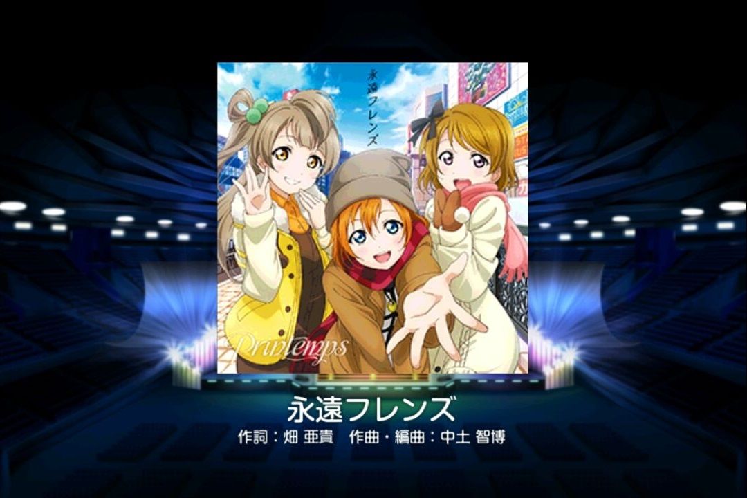ラブライブ Printemps プランタン の新曲 永遠フレンズ がスクフェス特別楽曲で先行配信開始 ジャケットも公開 ラブライブ Printemps プランタン の新曲 永遠フレンズ がスクフェス特別楽曲で先行配信開始 ジャケットも公開