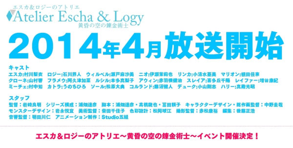 Tvアニメ エスカ ロジーのアトリエ 黄昏の空の錬金術士 のティザーサイトがオープン 制作スタッフ キャスト キャラ設定などが公開