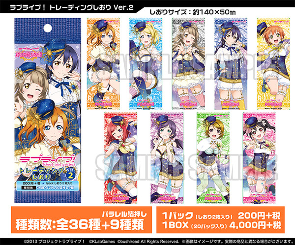 ラブライブ！　トレーディングしおり02_w650