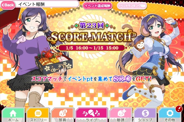 SR東條希[おせち編]