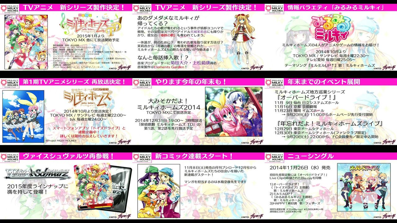 ミルキィホームズ Tvアニメ新シリーズ 探偵歌劇ミルキィホームズtd 15年1月放送開始 新田恵海さんが新キャラ 天城茉莉音とedテーマを担当 ミルキィホームズ Tvアニメ新シリーズ 探偵歌劇ミルキィホームズtd 15年1月放送開始 新田恵海さんが新キャラ 天城茉莉音とedテーマを担当