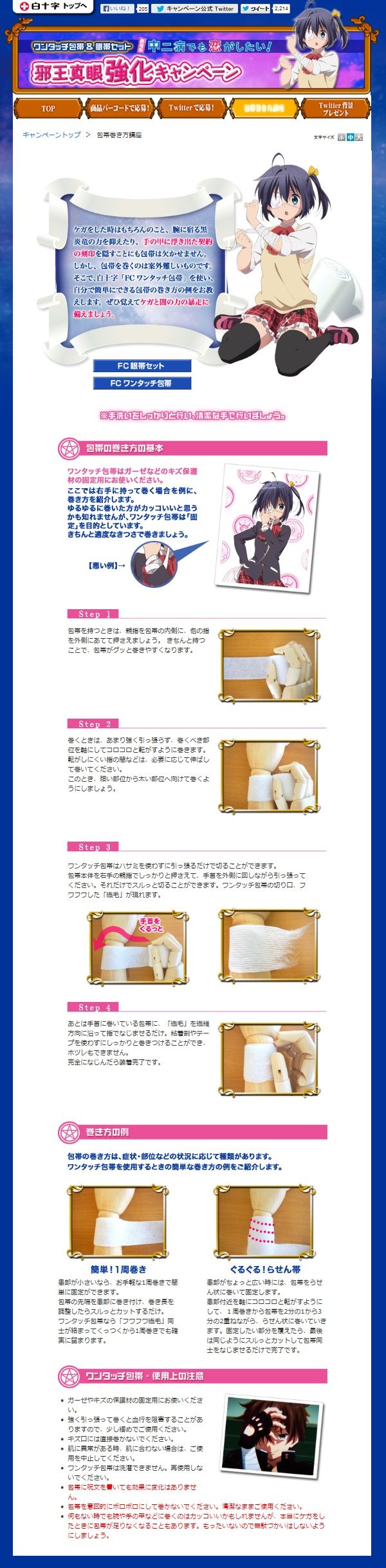 劇場版 中二病でも恋がしたい 白十字とまさかのコラボ 包帯の巻き方講座ｗｗｗ