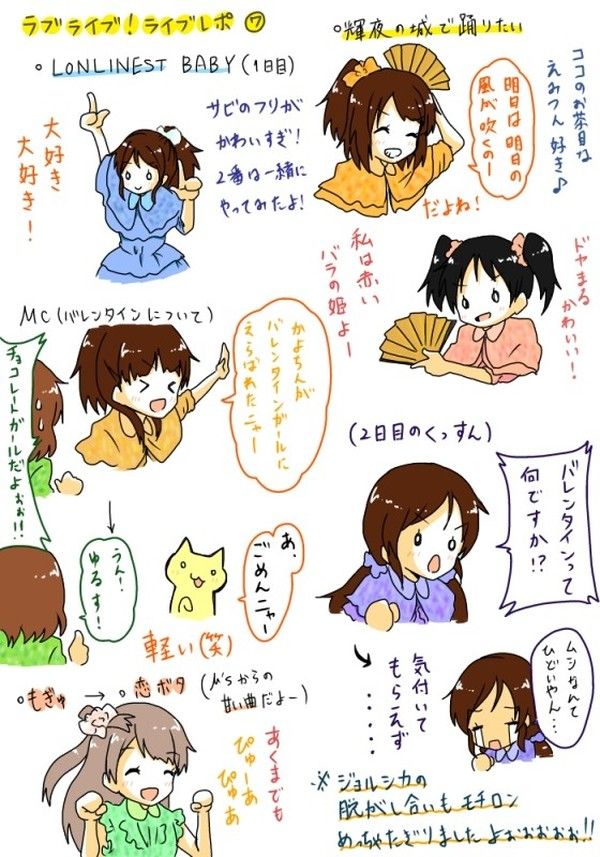 ラブライブ ラブライバーによる4thライブレポ漫画が可愛くて素晴らしすぎる ラブライブ ラブライバーによる4thライブレポ漫画が可愛くて素晴らしすぎる