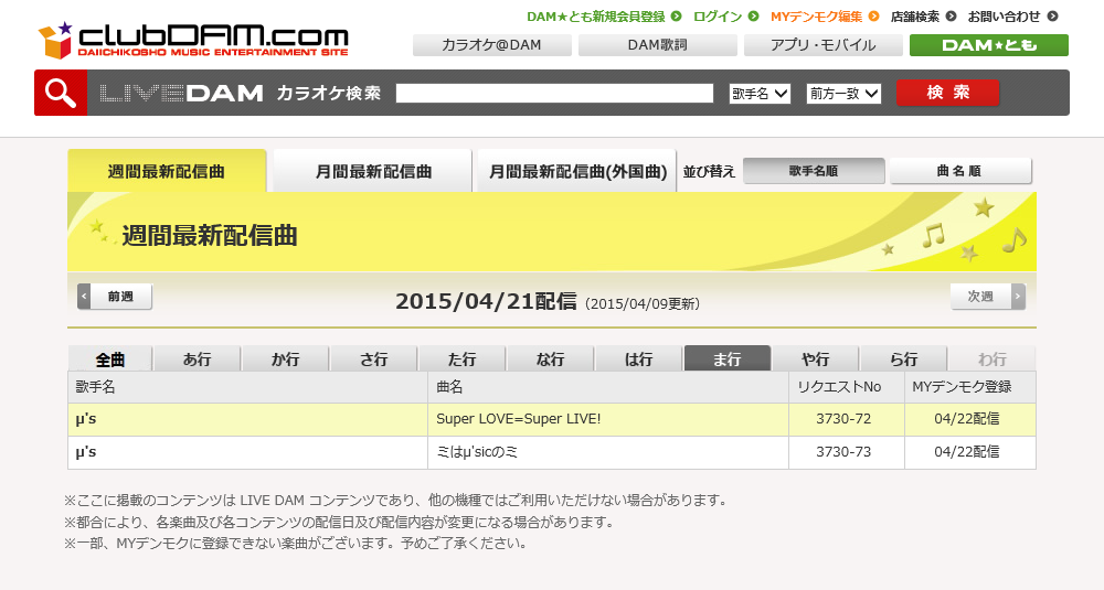 ラブライブ Live Damにて ミはm Sicのミ Super Love Super Live が配信決定 発売日から早速配信開始 ラブライブ Live Damにて ミはm Sicのミ Super Love Super Live が配信決定 発売日から早速配信開始