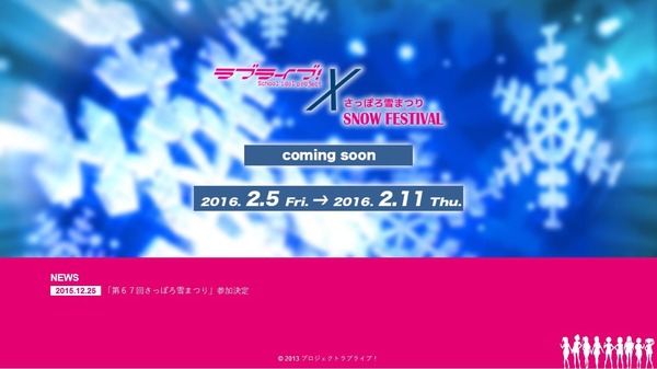 ラブライブin札幌雪まつり