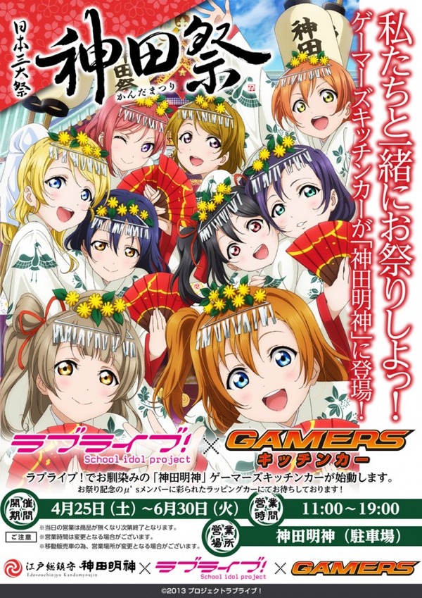 lovelive_kitchencar-660x934