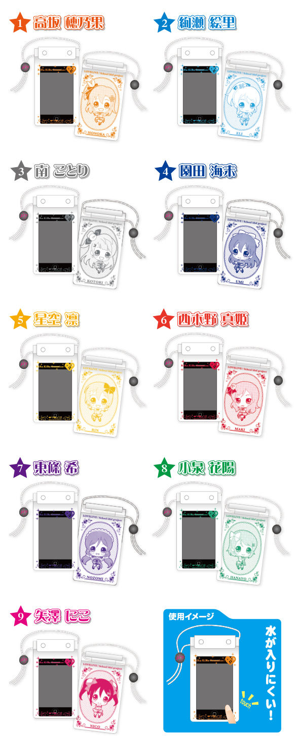 ラブライブ_防水スマホポーチ_WEB掲載用