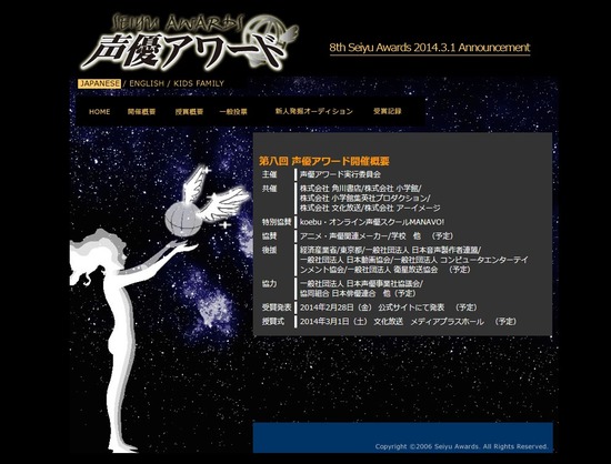seiyu_award-2013