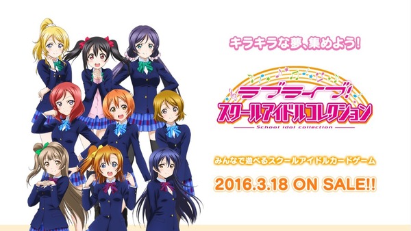 ラブライブ！スクールアイドルコレクション