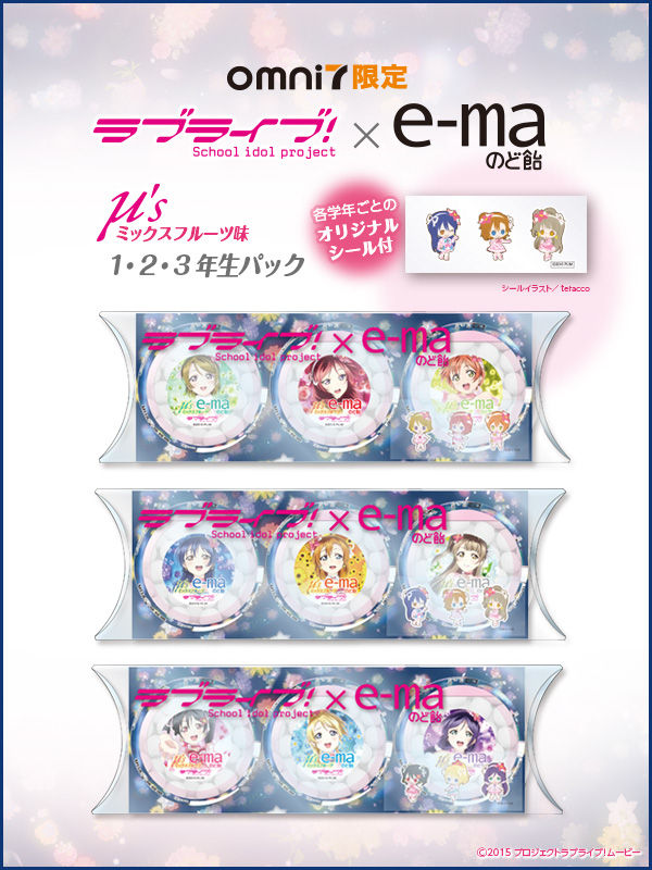 ラブライブ セブンイレブンよりオムニ7限定 E Maのど飴 M Sミックスフルーツ味 1 2 3年生パック 販売決定