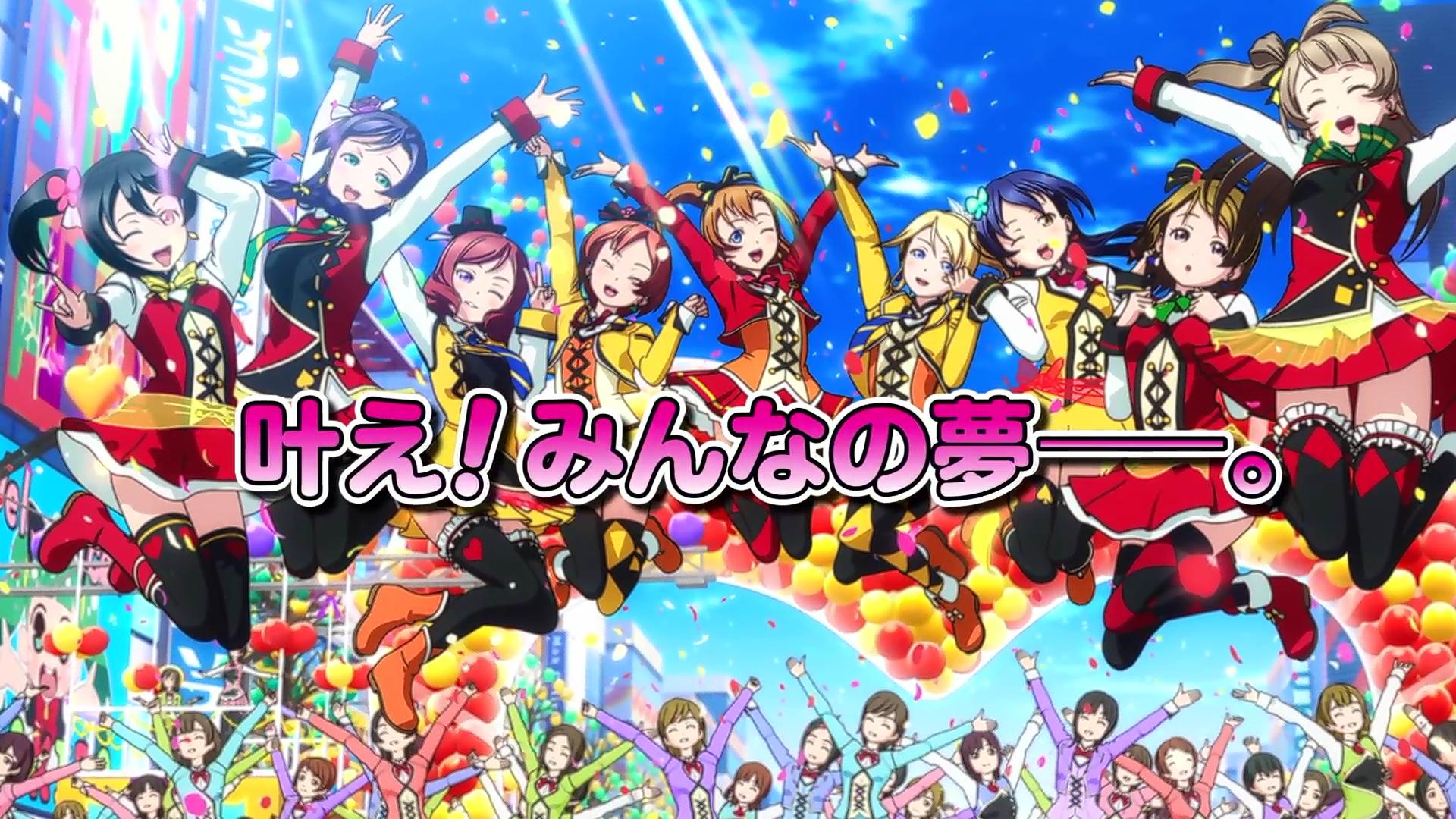 劇場版 ラブライブ の興行収入が遂に26億円を突破 深夜アニメ映画歴代興収圧倒的1位きたああああああ