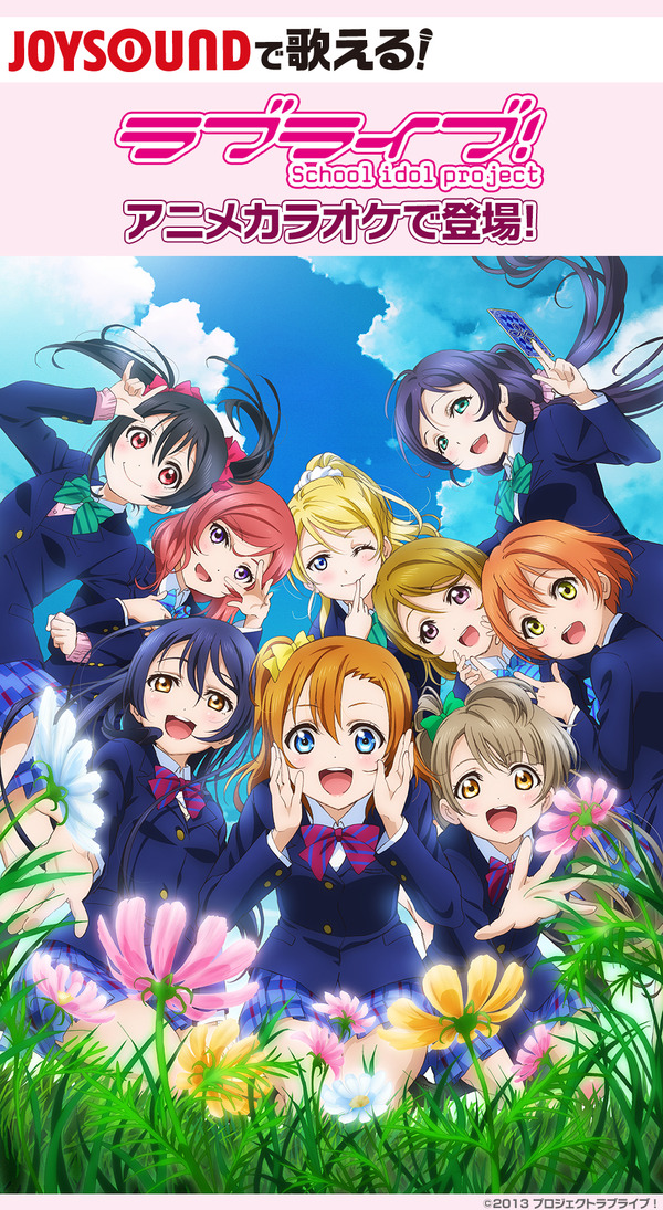 joysound ラブライブ