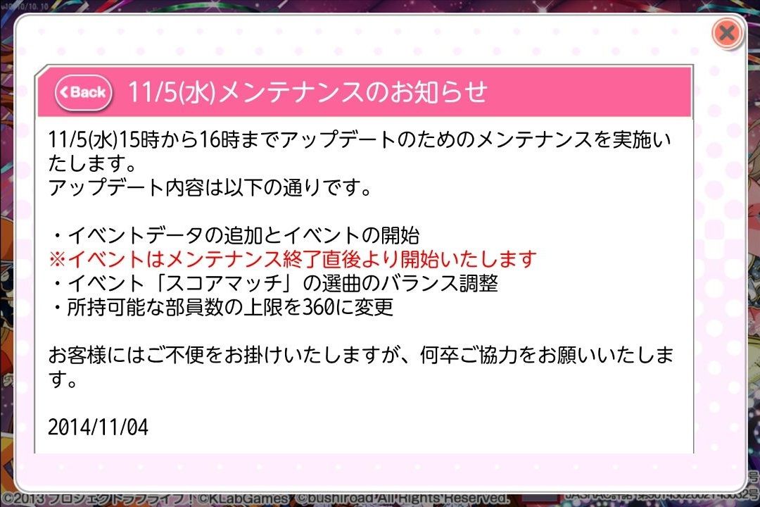 ラブライブ 今回のメンテナンスで部室拡張出来るようになる模様 スクフェス