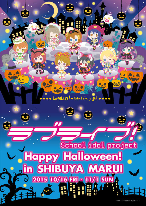 151005【ラブライブ！】10月イベントキービジュアルA2