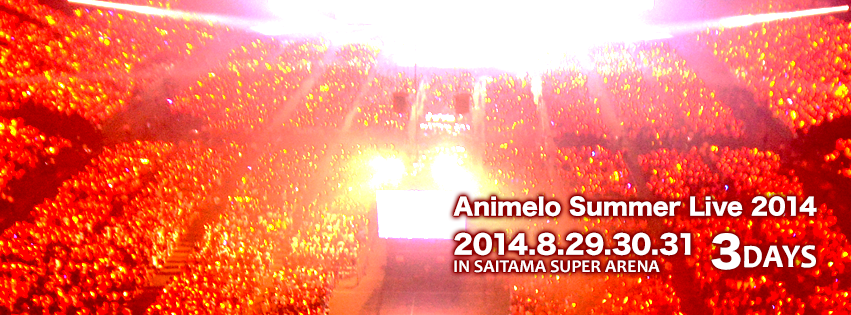 アニサマ14 Animelo Summer Live 14 Oneness 当日券の発売が決定 アニサマ14 Animelo Summer Live 14 Oneness 当日券の発売が決定