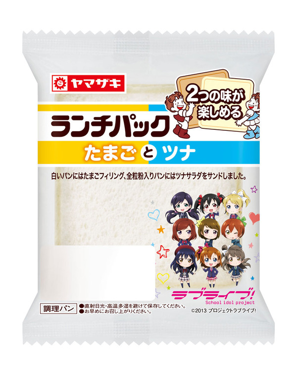 ランチパック