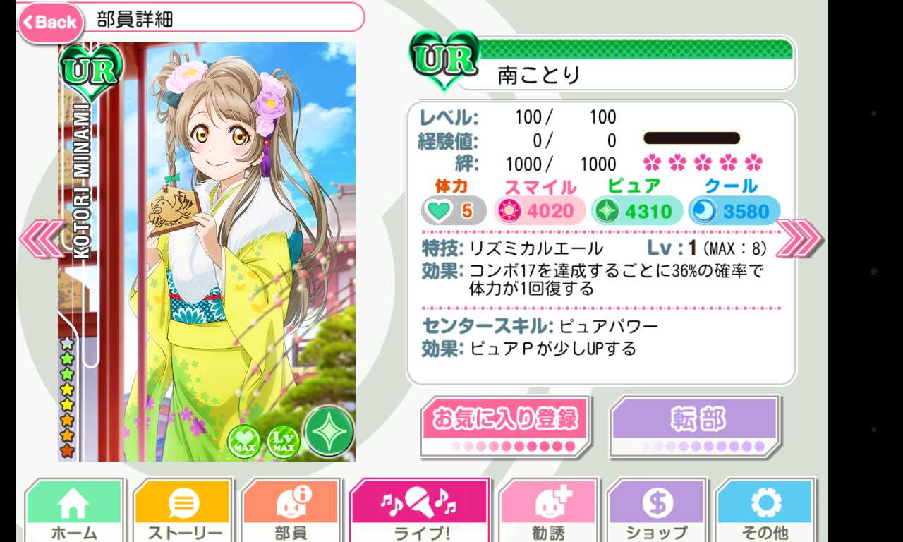 ラブライブ ２期bd6巻シリアルｕｒことり 花陽のスキル ステータスが判明 スクフェス