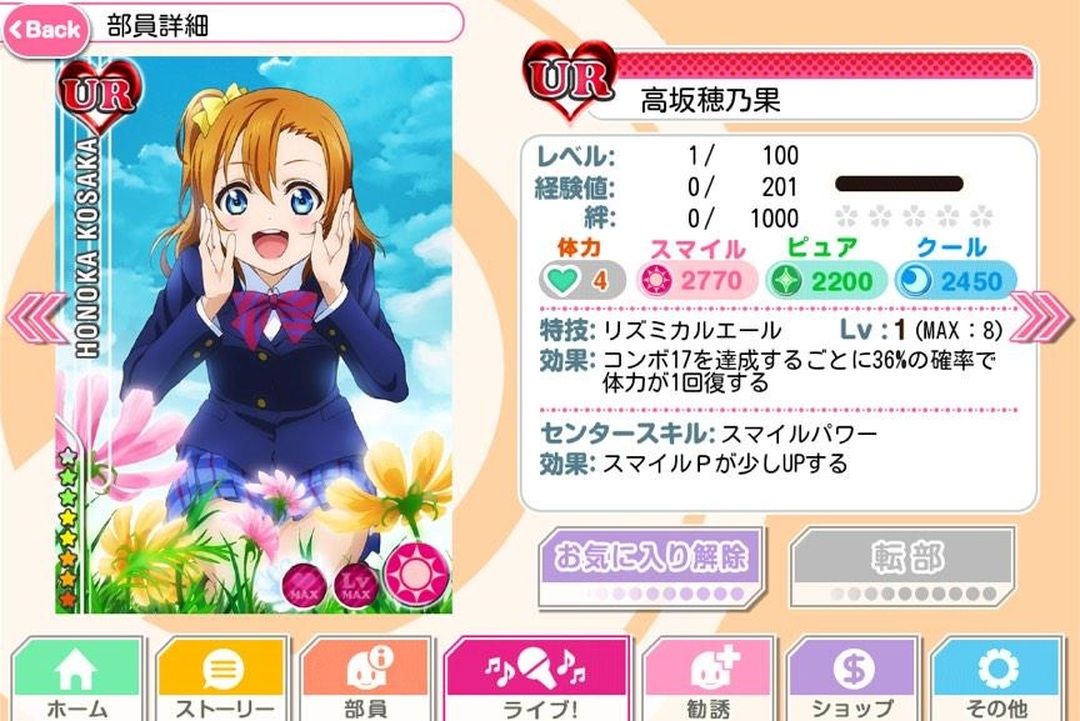 ラブライブ 2期bd7巻シリアルur高坂穂乃果のスキル ステータスが判明 スクフェス ラブライブ 2期bd7巻シリアルur高坂穂乃果のスキル ステータスが判明 スクフェス