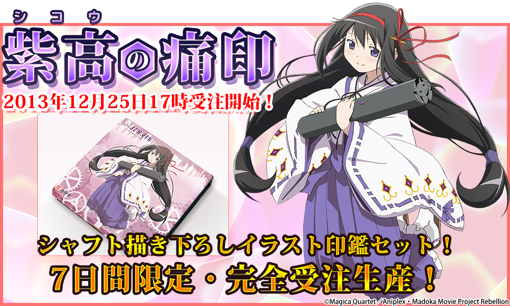 暁美ほむら 放課後アニメタイム 暁美ほむら 放課後アニメタイム