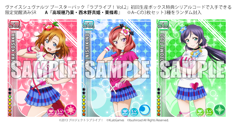 ラブライブ ヴァイスシュヴァルツvol 2初回生産版特典 Happy Maker 衣装の覚醒済みsr公開 スクフェス ラブライブ ヴァイスシュヴァルツvol 2初回生産版特典 Happy Maker 衣装の覚醒済みsr公開 スクフェス
