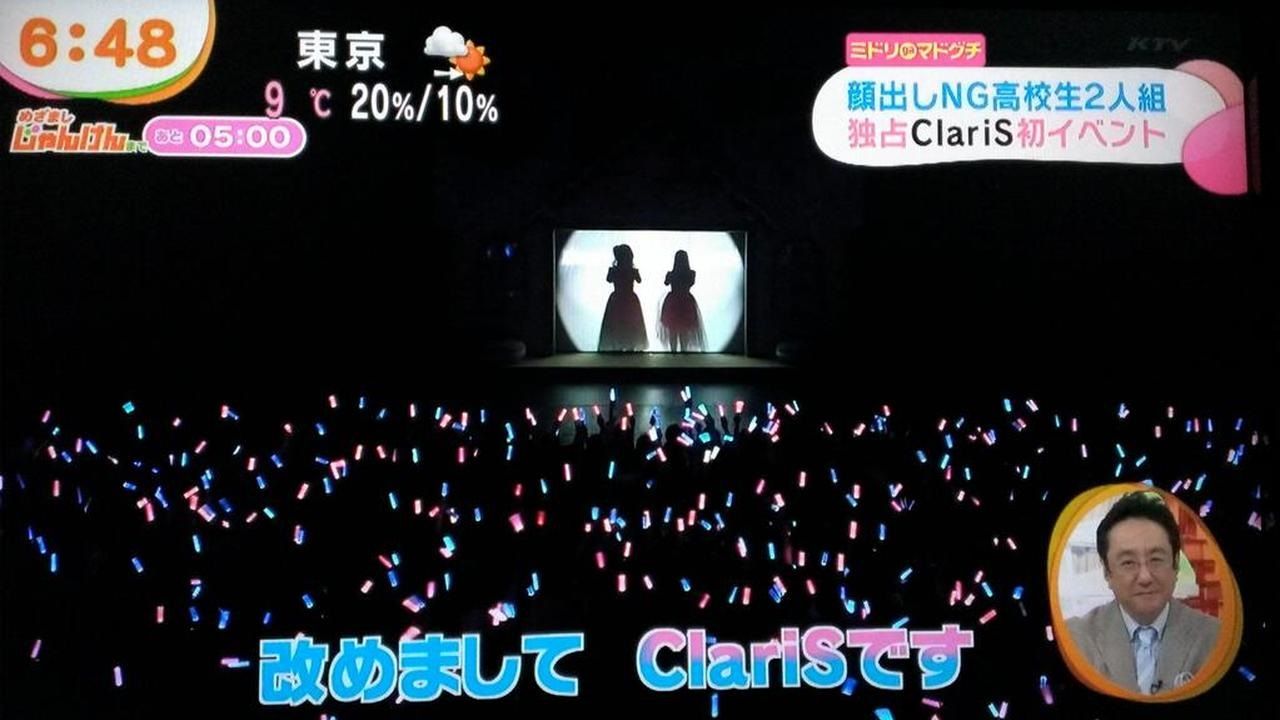 めざましテレビで Claris ライブイベント の様子が特集される シルエットがシュールwwwww めざましテレビで Claris ライブイベント の様子が特集される シルエットがシュールwwwww
