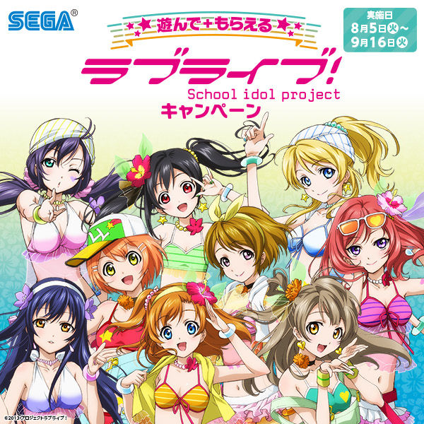 ラブライブ セガスタッフイメージガール決定戦 最終結果発表 1位は星空凛ちゃん