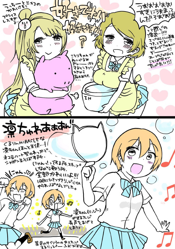 ラブライブ M S声優の写真を二次元化したイラストが可愛すぎるwwwwww ラブライブ M S声優の写真を二次元化したイラストが可愛すぎるwwwwww