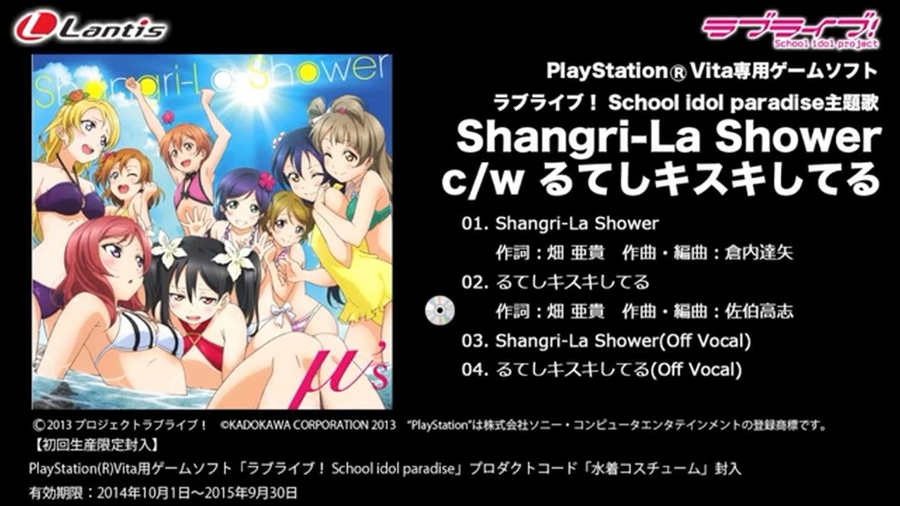 ラブライブ スクパラ主題歌 Shangri La Shower のc W るてしキスキしてる 試聴動画 ジャケ写公開 ラブライブ スクパラ主題歌 Shangri La Shower のc W るてしキスキしてる 試聴動画 ジャケ写公開