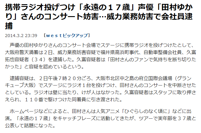 声優 田村ゆかりさんのコンサートを妨害した疑いで会社員を逮捕 犯人 気持ちを断ち切りたかった 声優 田村ゆかりさんのコンサートを妨害した疑いで会社員を逮捕 犯人 気持ちを断ち切りたかった