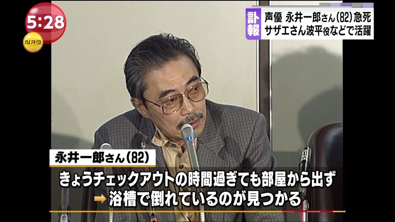 訃報 声優 永井一郎さん死去 サザエさん 磯野波平役 百歳バンザイ ナレーションなど 訃報 声優 永井一郎さん死去 サザエさん 磯野波平役 百歳バンザイ ナレーションなど