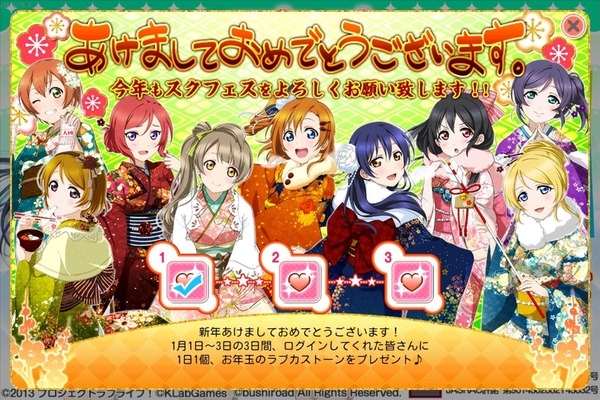 ラブライブ 本日限定で正月限定ボイスが公開 お正月お年玉キャンペーン開催 スクフェス