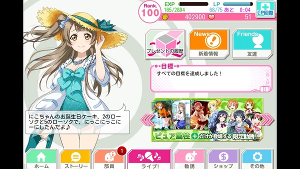 ラブライブ スクフェスで矢澤にこ先輩への誕生日お祝いメッセージが聞けるぞ