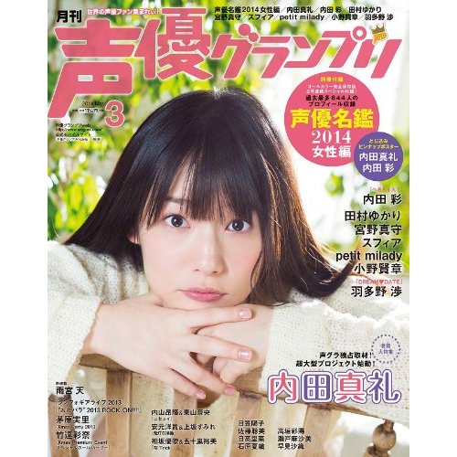 内田真礼さんが飾る 声優グランプリ 3月号の表紙が公開 へあちぇん では内田彩さんが清楚な黒髪文学少女に大変身 内田真礼さんが飾る 声優グランプリ 3月号の表紙が公開 へあちぇん では内田彩さんが清楚な黒髪文学少女に大変身
