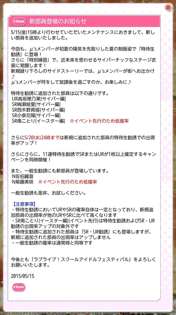 ラブライブ メンテ終了で追加カードが判明 Ur穂乃果 Sr絵里 真姫 花陽追加 サイバー編 スキル ステータス判明 スクフェス ラブライブ メンテ終了で追加カードが判明 Ur穂乃果 Sr絵里 真姫 花陽追加 サイバー編 スキル ステータス判明 スクフェス