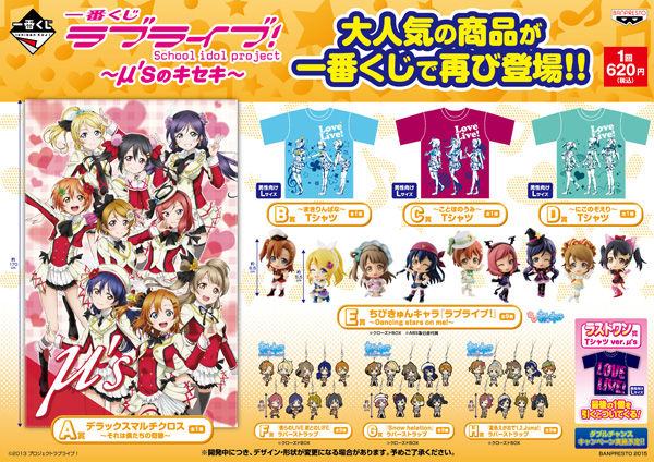 ラブライブ 一番くじプレミアムにaa衣装のフィギュアが登場 商品ラインナップ公開 一番くじ ラブライブ M ｓのキセキ 発売決定