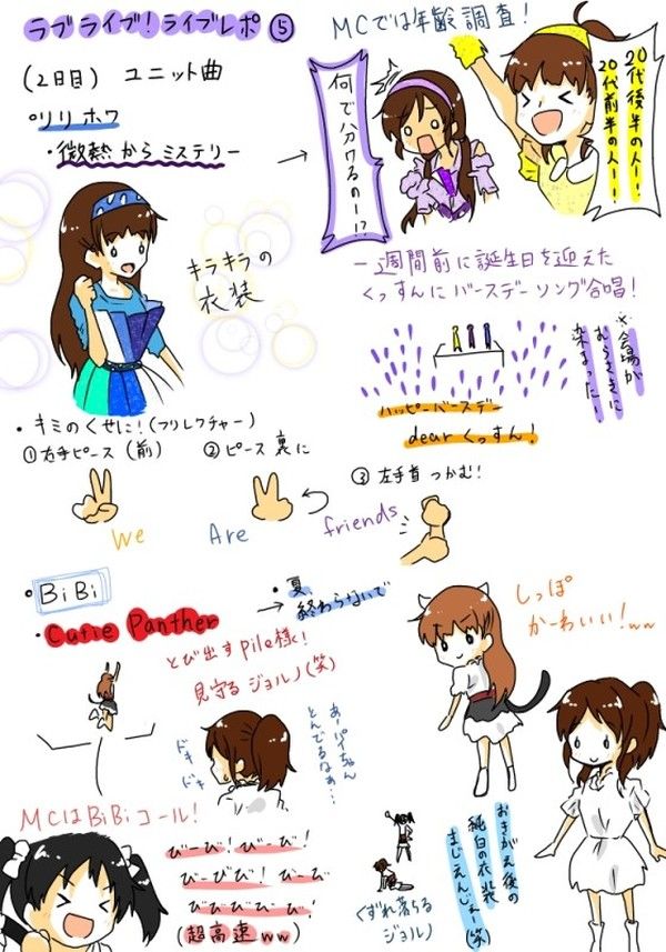 ラブライブ ラブライバーによる4thライブレポ漫画が可愛くて素晴らしすぎる ラブライブ ラブライバーによる4thライブレポ漫画が可愛くて素晴らしすぎる