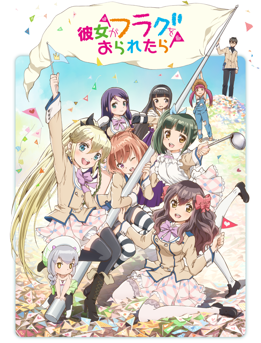 アニメ 彼女がフラグをおられたら 14年4月より放送開始予定 キャスト 茅野愛衣さん 花澤香菜さん 悠木碧さん 日笠陽子さん 他 アニメ 彼女がフラグをおられたら 14年4月より放送開始予定 キャスト 茅野愛衣さん 花澤香菜さん 悠木碧さん 日笠陽子さん 他
