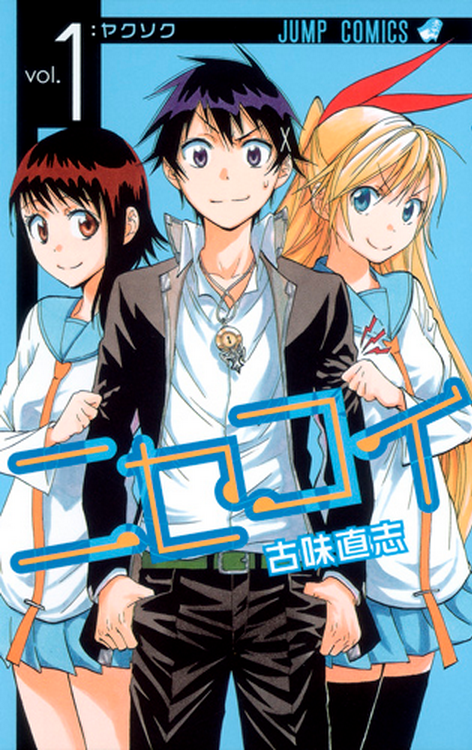 アニメ ニセコイ 追加キャスト発表 鶫誠士郎 小松未可子 宮本るり 内山夕実 アニメ ニセコイ 追加キャスト発表 鶫誠士郎 小松未可子 宮本るり 内山夕実