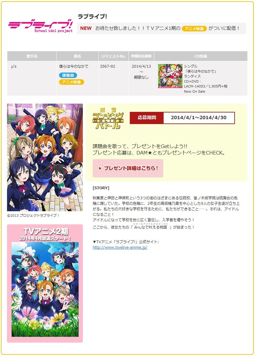 超朗報 ラブライブ 1期のアニメ映像がついにカラオケで配信キタ ッ 超朗報 ラブライブ 1期のアニメ映像がついにカラオケで配信キタ ッ