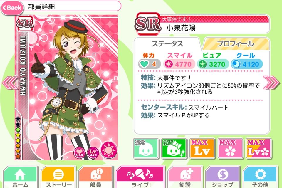 ラブライブ イベント報酬sr小泉花陽 探偵編 のステータス スキル判明 スクフェス ラブライブ イベント報酬sr小泉花陽 探偵編 のステータス スキル判明 スクフェス