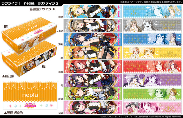 ラブライブ！_BOXティシュ_w650