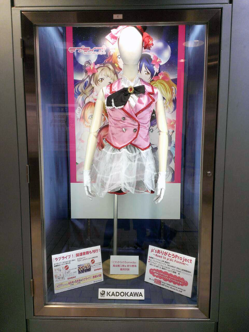 ラブライブ 紀伊國屋書店新宿本店ショーウィンドウにて これからのsomeday 衣装展示開始 新田恵海さん着用のステージ衣装 ラブライブ 紀伊國屋書店新宿本店ショーウィンドウにて これからのsomeday 衣装展示開始 新田恵海さん着用のステージ衣装
