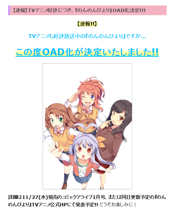 Tvアニメ好評につき のんのんびより Oad化決定