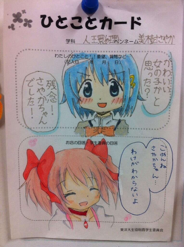 まどか マギカ 大学生協の ひとことカード に美樹さやかのイラストを描いて提出したら凄い返答がきたｗｗｗｗｗｗ