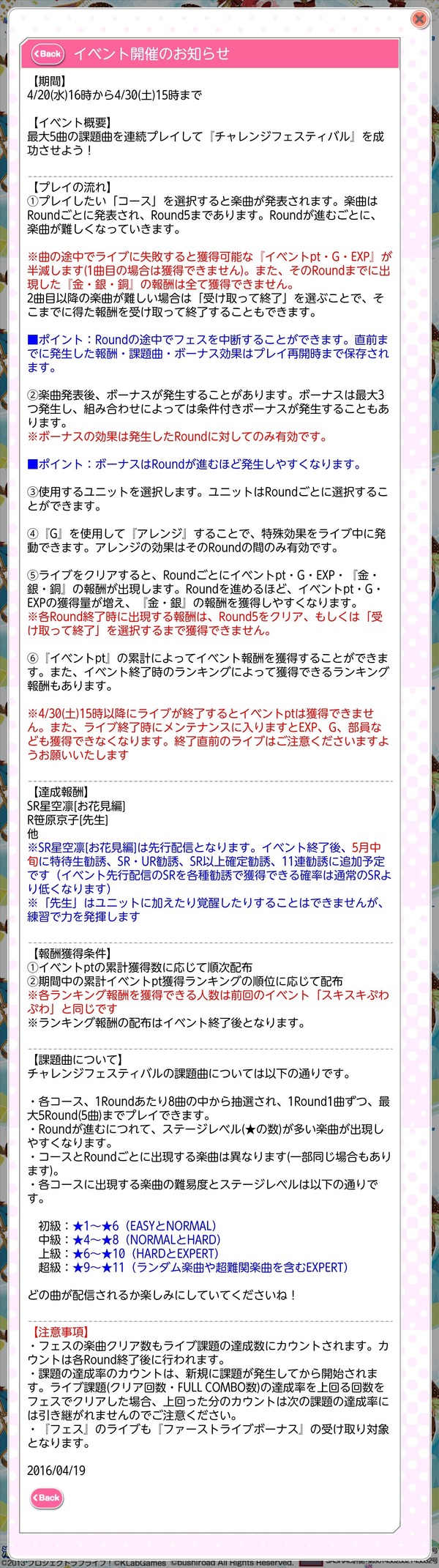 ラブライブ 第2回チャレンジフェスティバルスタート 報酬はsr星空凛 お花見編 スクフェス
