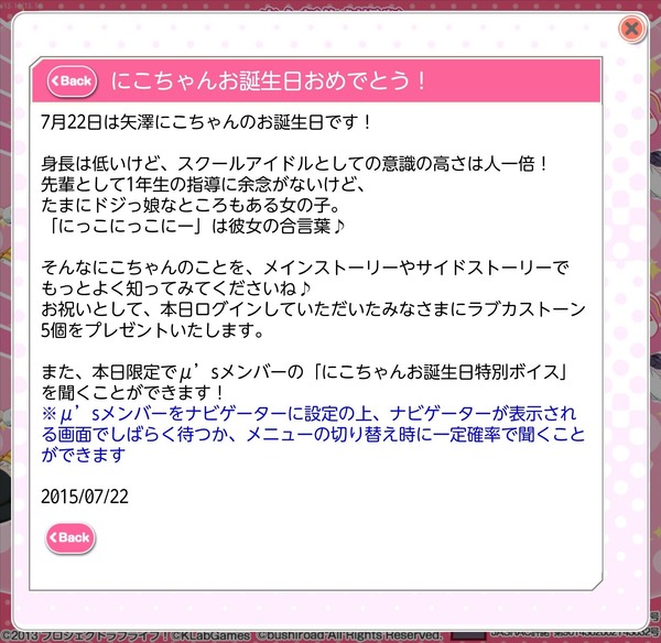 ラブライブ 矢澤にこちゃんお誕生日特別ボイス公開 M Sメンバーまとめ スクフェス