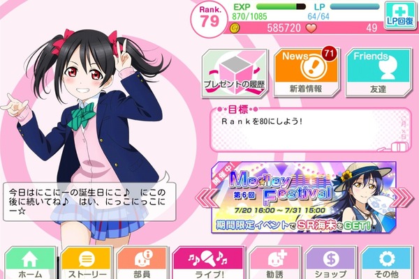 ラブライブ 矢澤にこちゃんお誕生日特別ボイス公開 M Sメンバーまとめ スクフェス