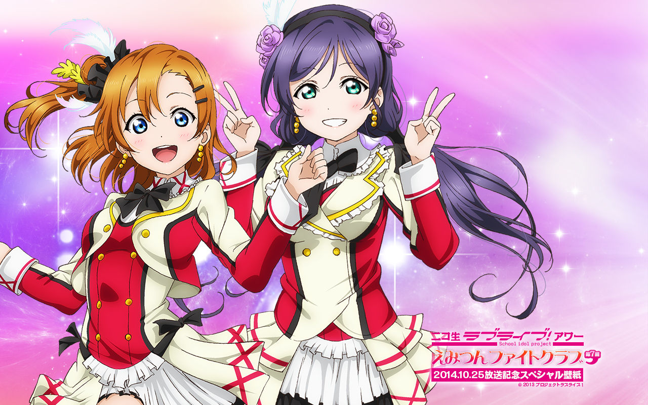 ラブライブ ニコ生ラブライブ アワー えみつんファイトクラブ 第7回記念壁紙配布開始 公式 ラブライブ ニコ生ラブライブ アワー えみつんファイトクラブ 第7回記念壁紙配布開始 公式